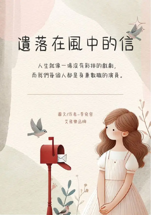 《遺落在風中的信》第 1 頁