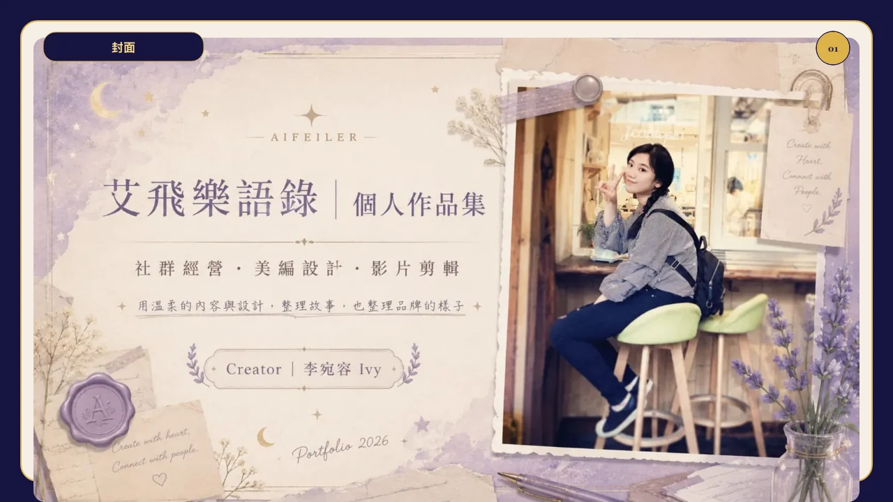 李宛容作品集第 1 頁